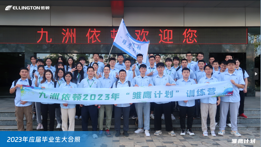 乘風(fēng)破浪，逐夢(mèng)飛揚——依頓電子2023年“雛鷹計劃”人才培養項目正式開(kāi)啟 