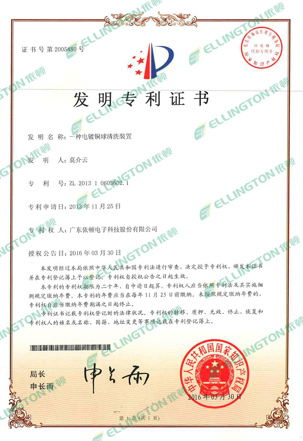 專(zhuān)利認證