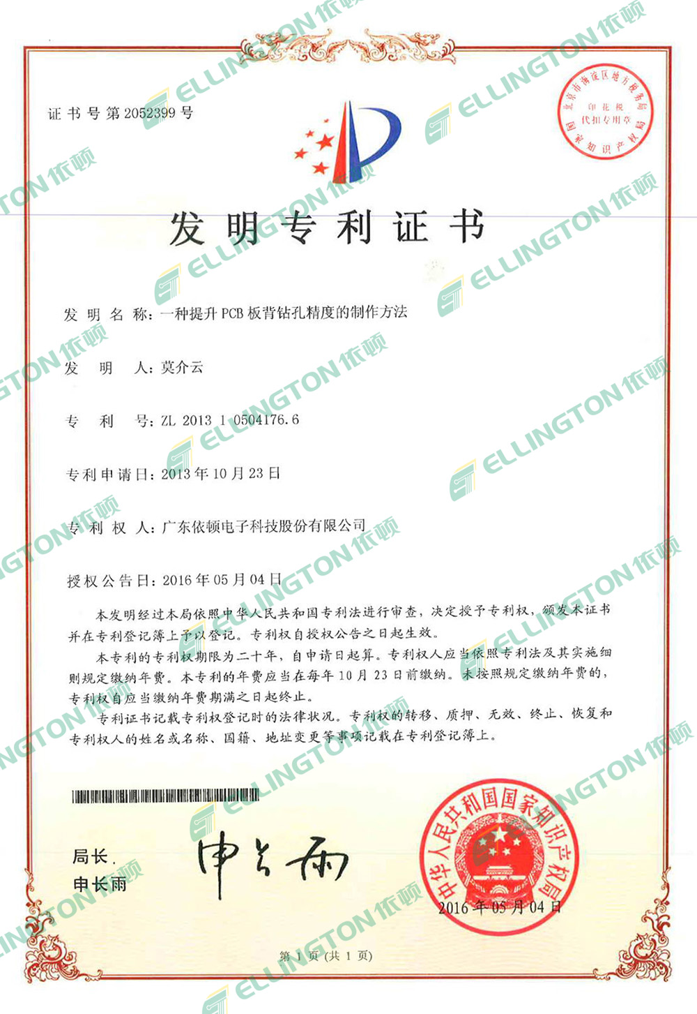 專(zhuān)利認證