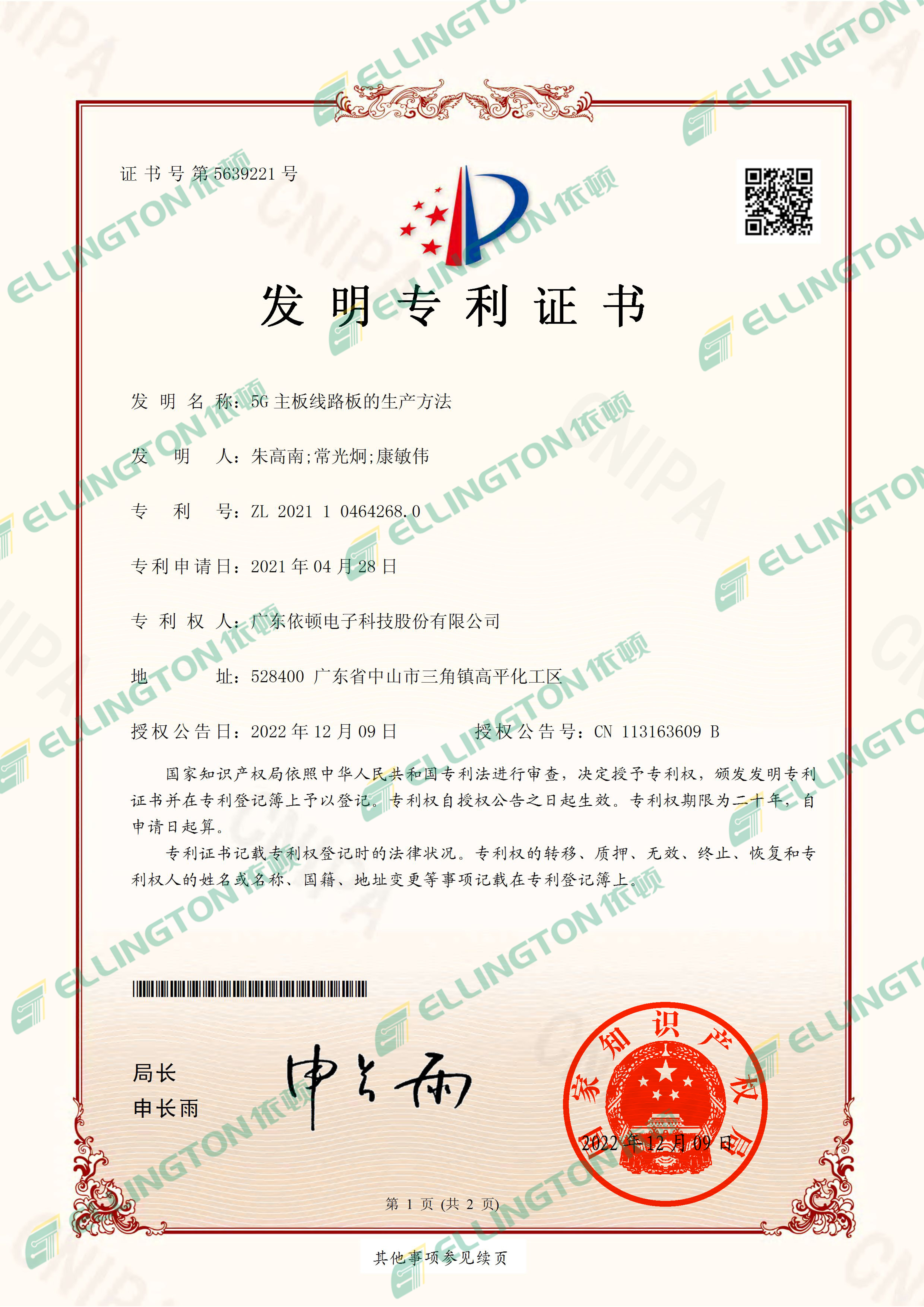 專(zhuān)利認證