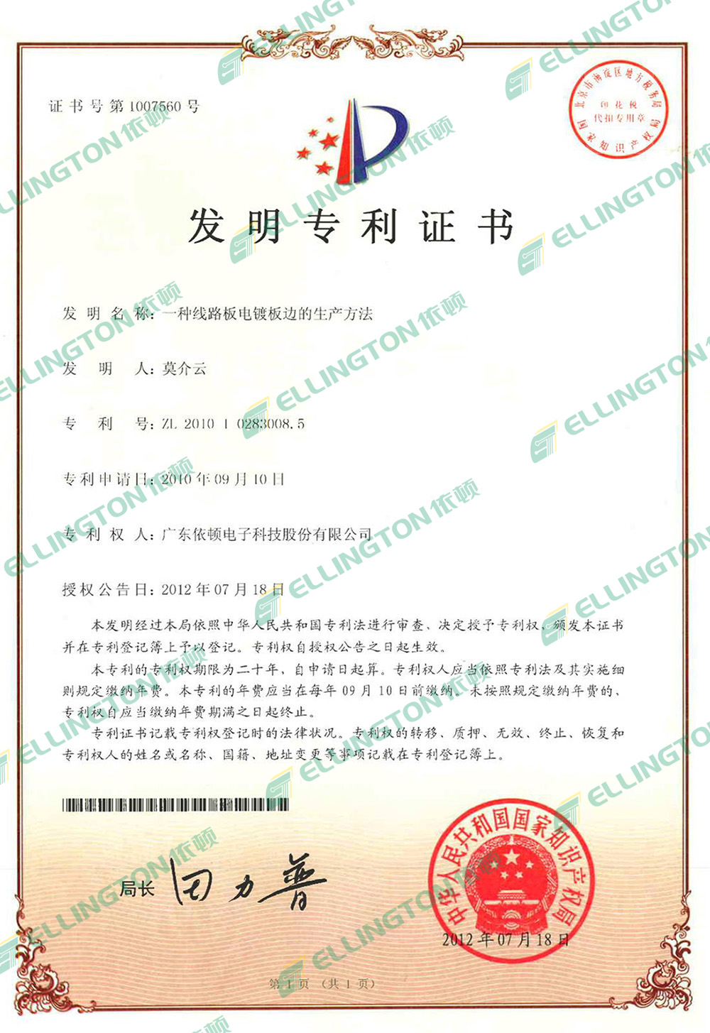 專(zhuān)利認證