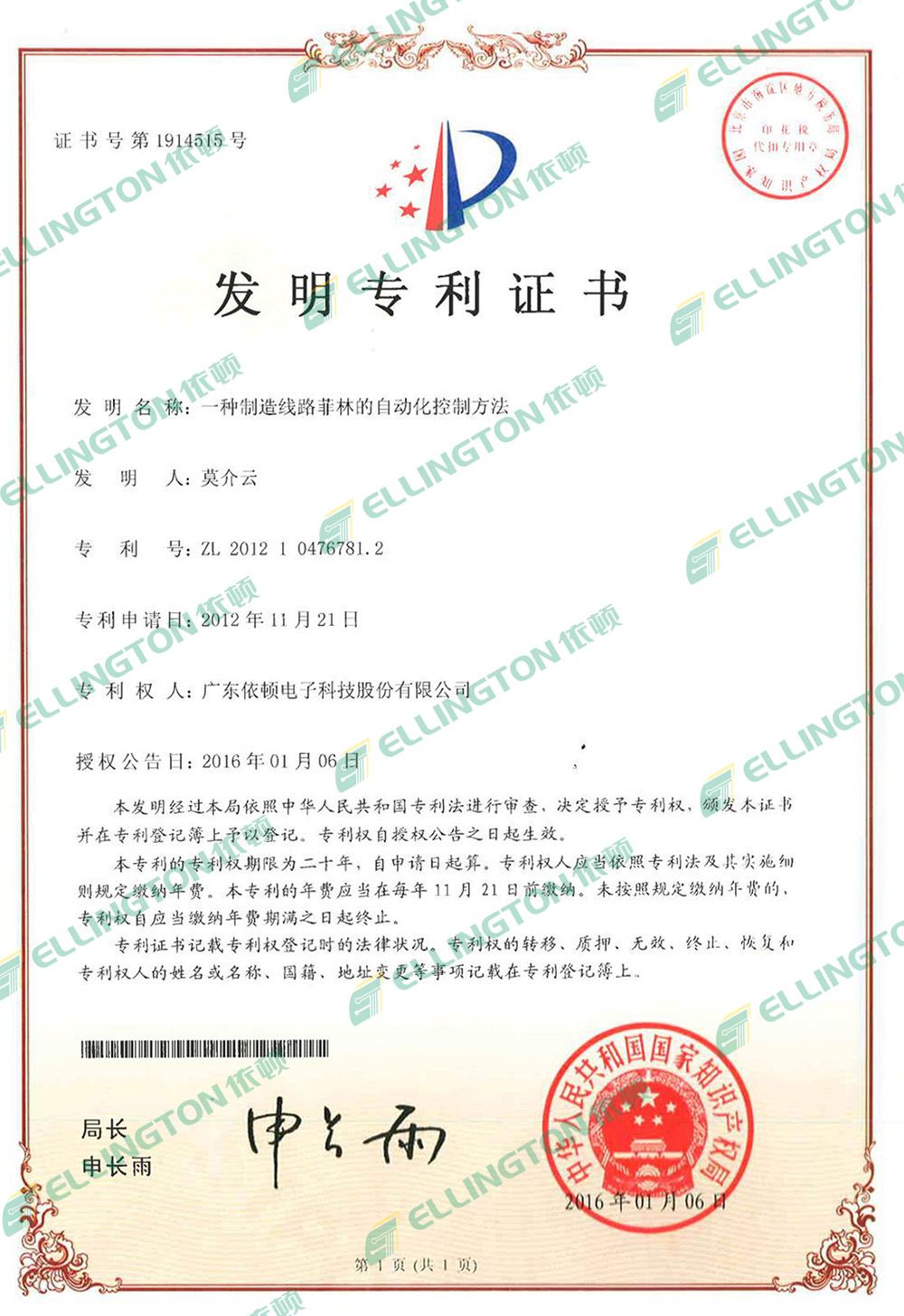 專(zhuān)利認證