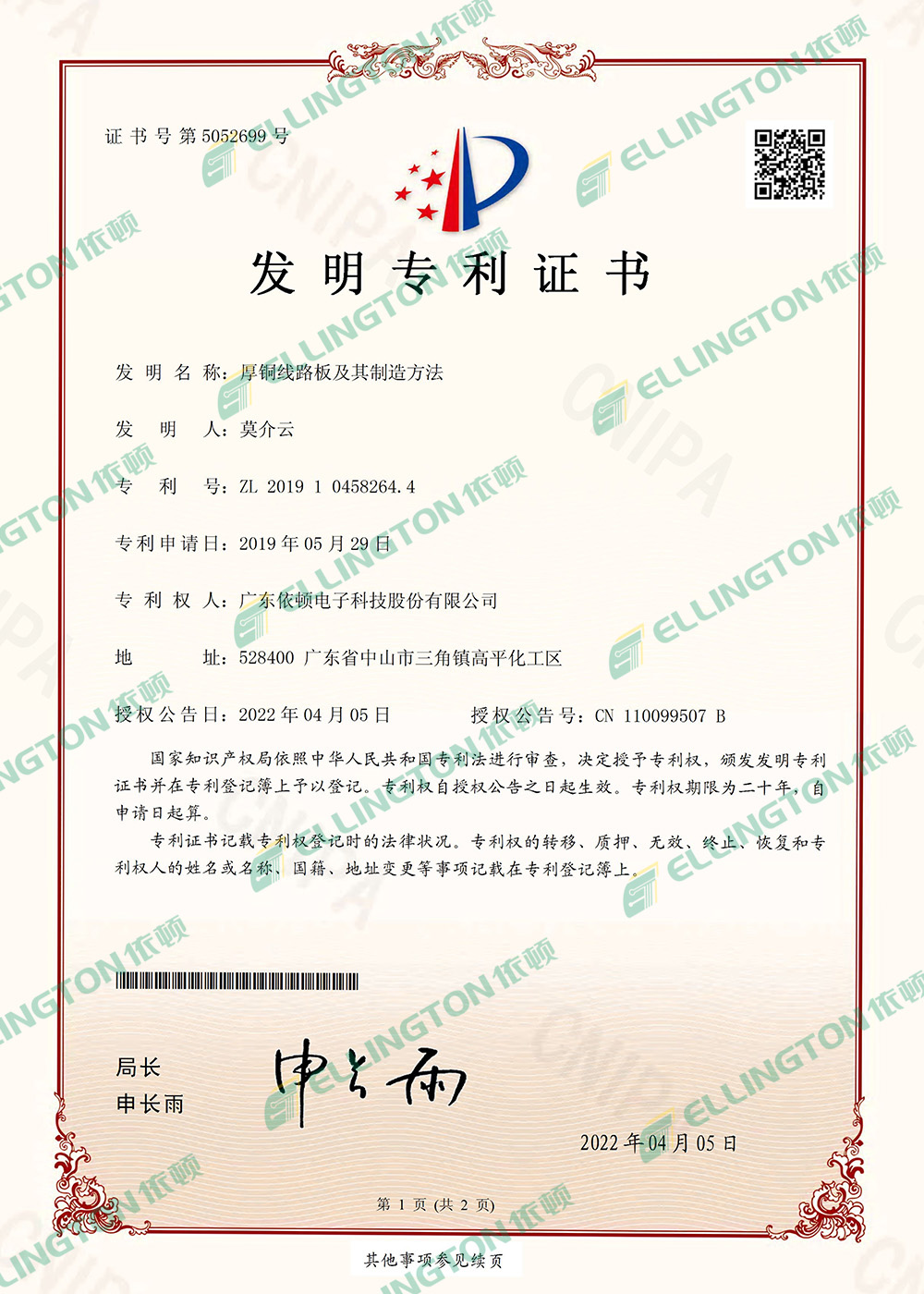 專(zhuān)利認證