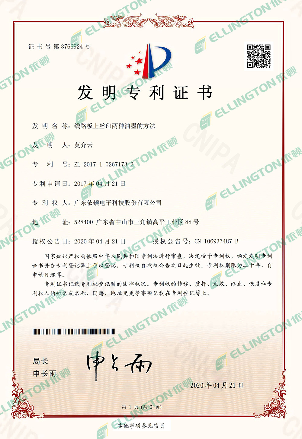專(zhuān)利認證
