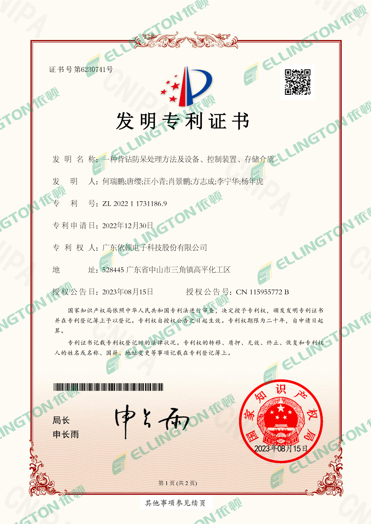 專(zhuān)利認證