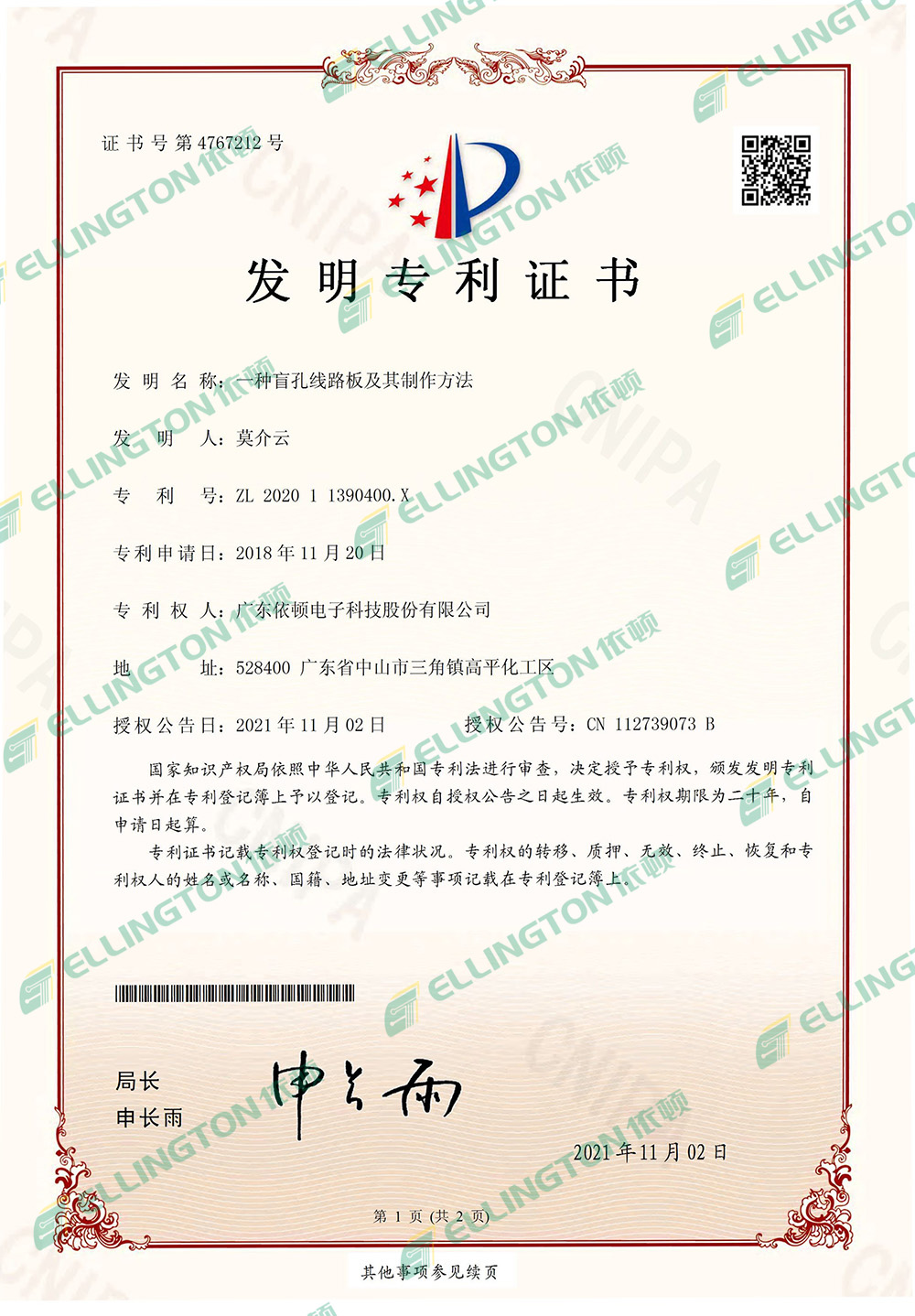 專(zhuān)利認證