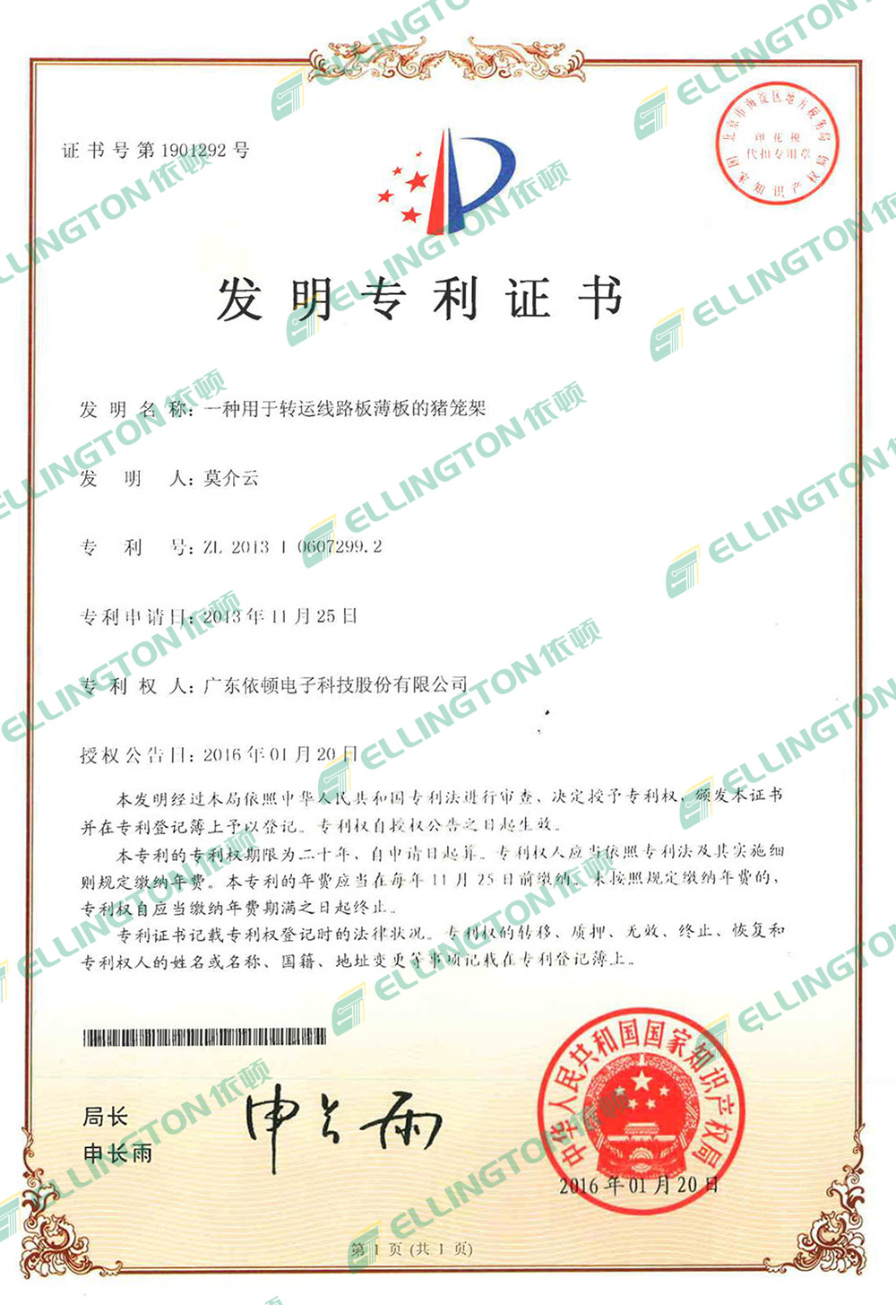 專(zhuān)利認證