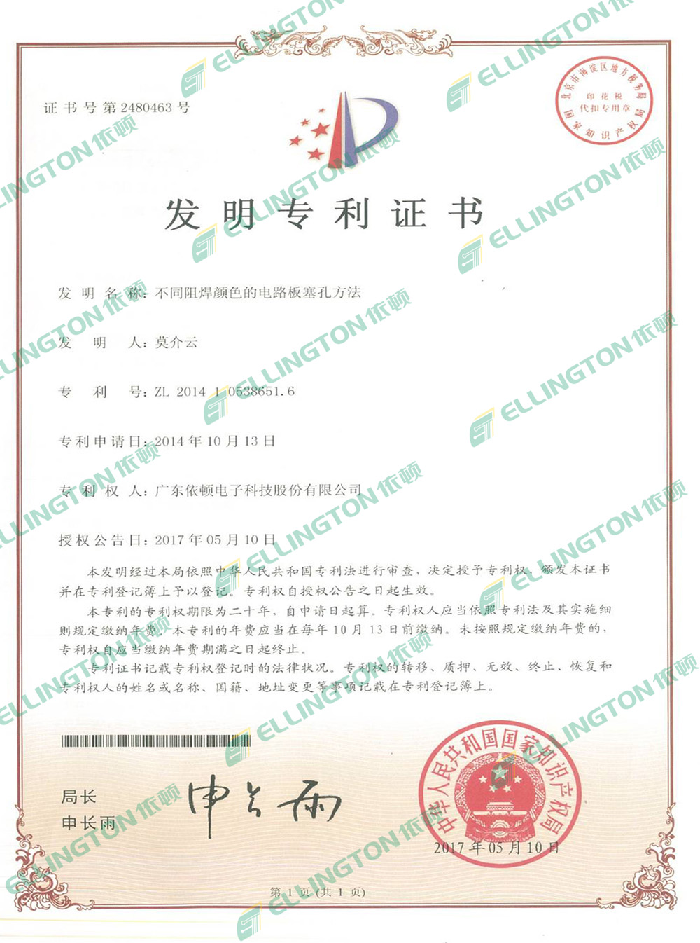 專(zhuān)利認證
