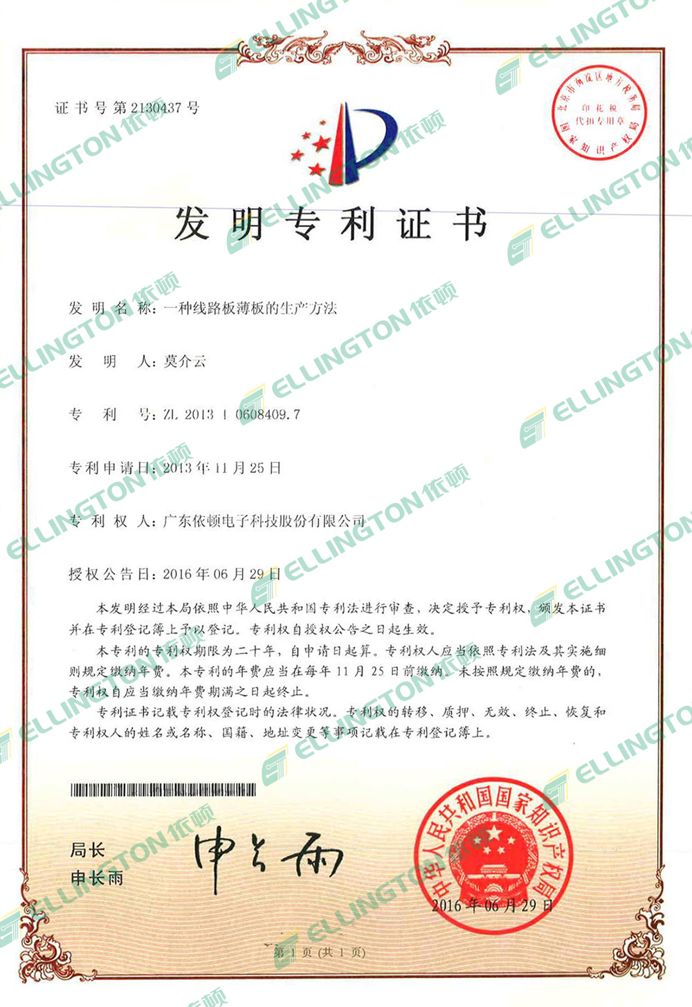 專(zhuān)利認證