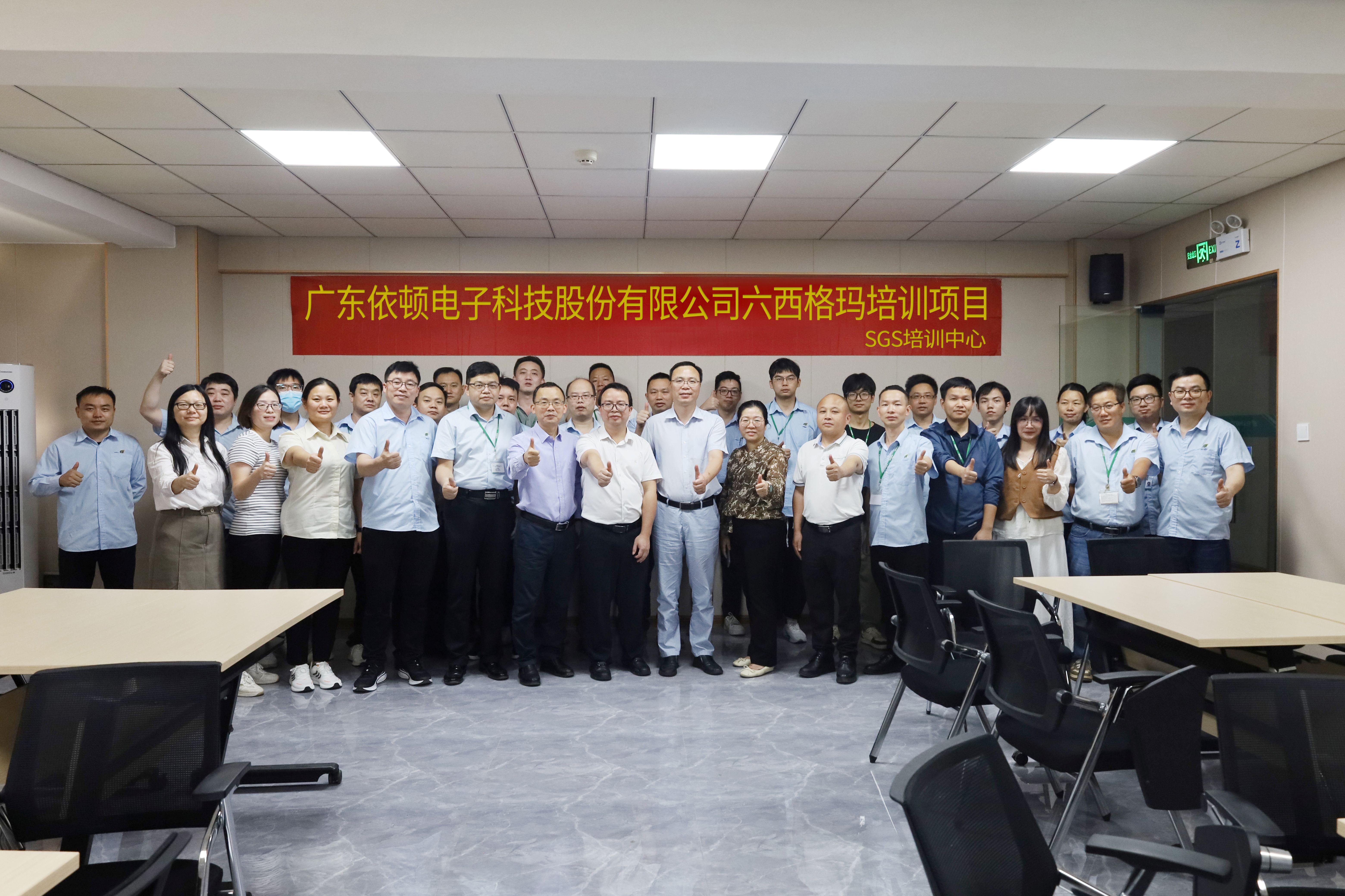 依頓電子精益六西格瑪培訓項目正式啟動(dòng)